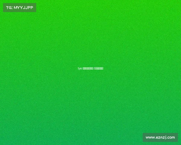 tye 电子竞技俱乐部 tl电竞俱乐部